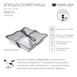 Блюдо-салфетница 21 х 21 х 5 Salerno CER2212W